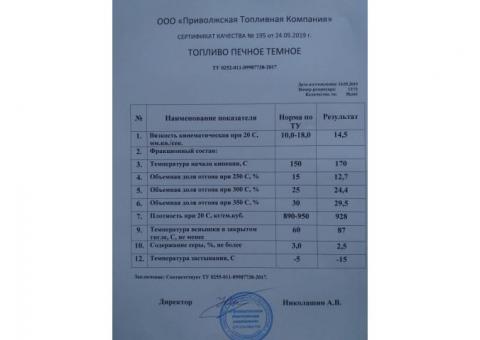 МАЗУТ Малосернистый Сера 0,8 . Печное топливо темное  на Бункеровку. Сера 0,017.