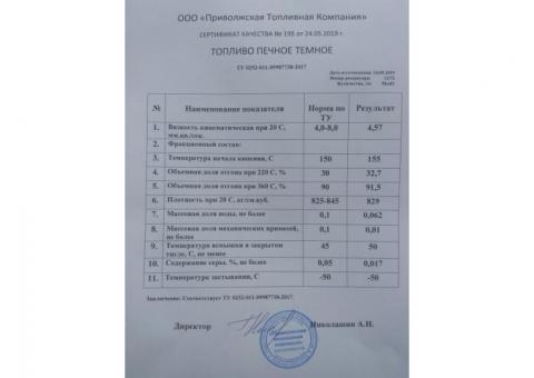 МАЗУТ Малосернистый . Печное топливо темное  на Бункеровку.